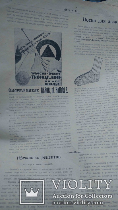 Журнал "Очаг", ежемесячний журнал русской женщини, Львов, февраль, 1936., фото №9