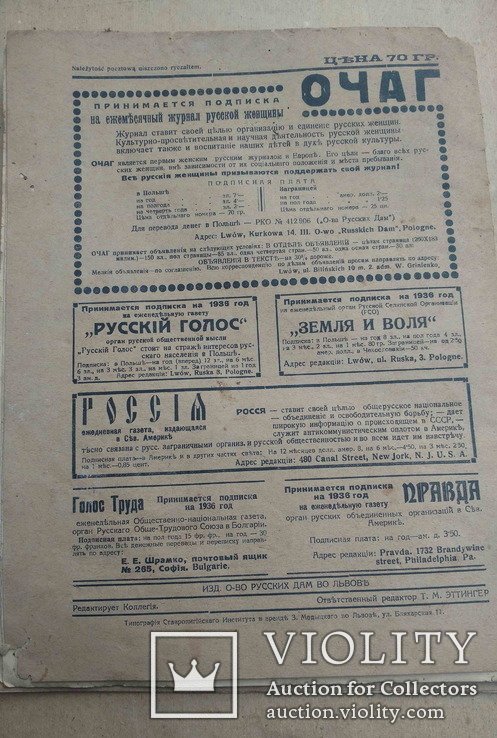Журнал "Очаг", ежемесячний журнал русской женщини, Львов, февраль, 1936., фото №10