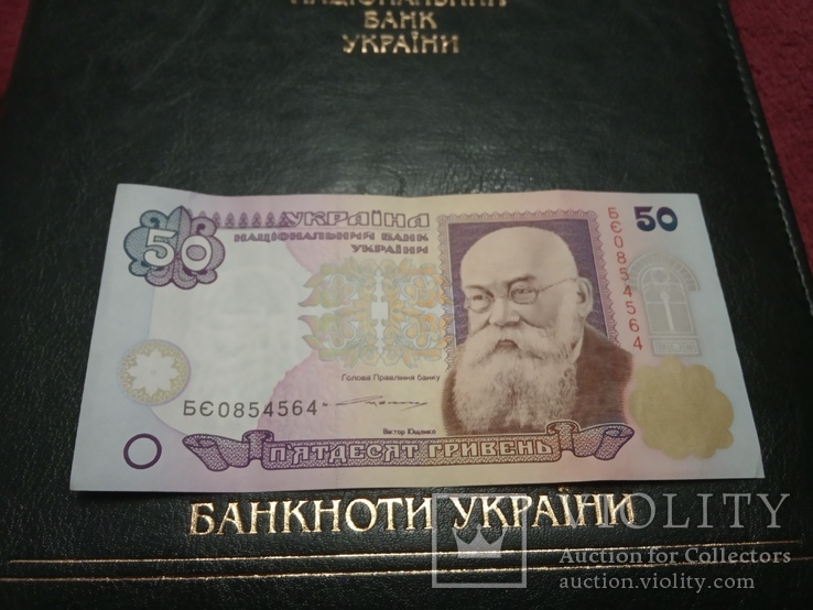 50 гривень без года выпуска с подписью В.Ющенко, фото №2