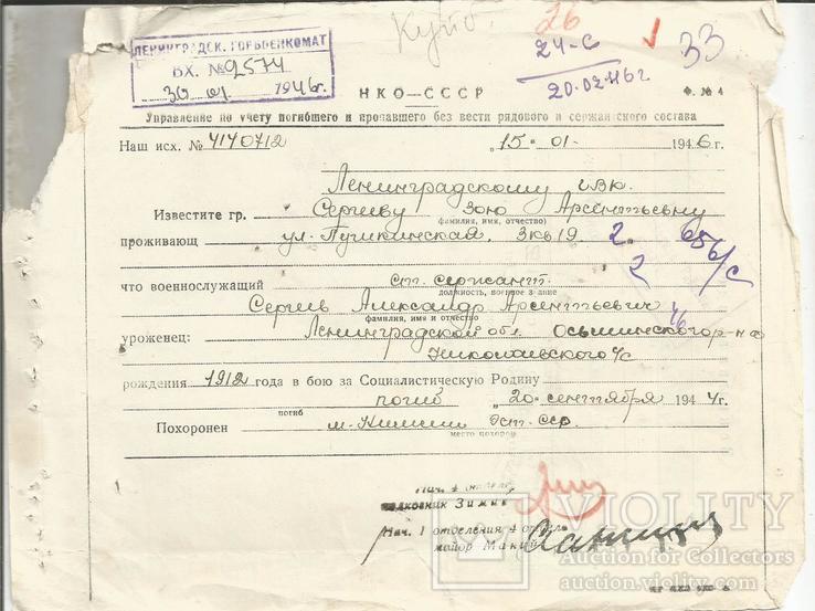 Похоронка Погиб в бою за Социалистическую Родину 1944