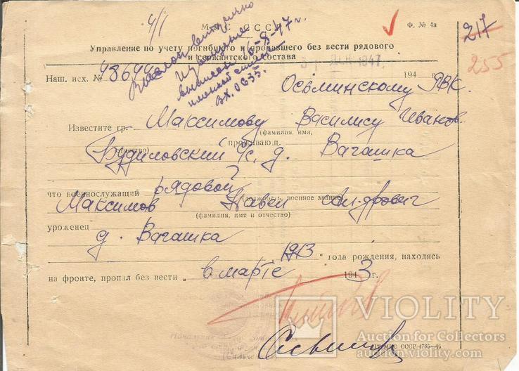 Похоронка 1943  Находясь на фронте Пропал без вести, фото №2