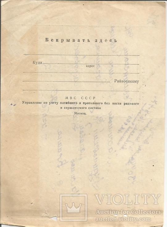 Похоронка 1943  Находясь на фронте Пропал без вести, фото №3