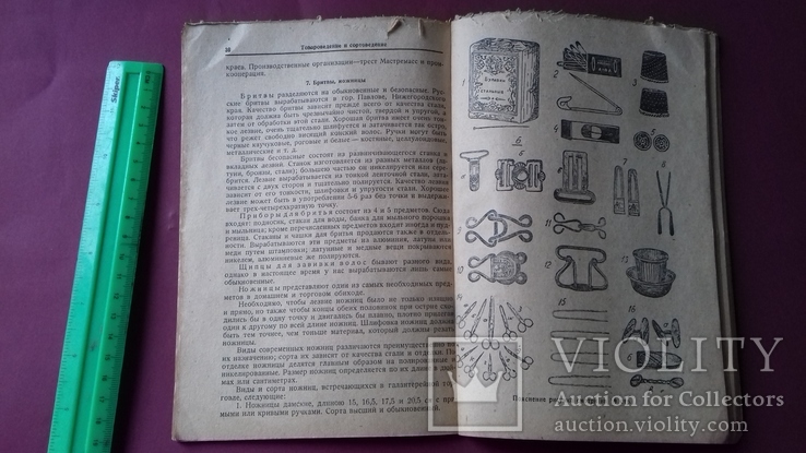 1932г. Парфюмерия-галантерея. Учебник., фото №8