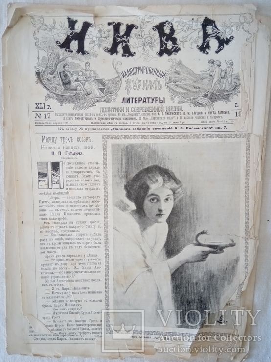 Журнал "Нива" № 17, 1910р.