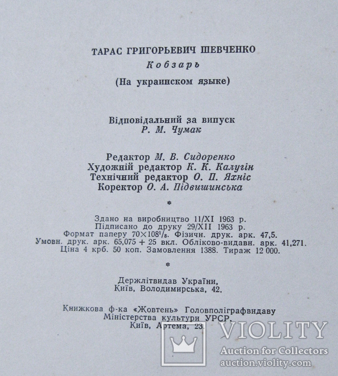 Т.Г.Шевченко.Кобзар.Повна збірка поезій.150років, фото №11