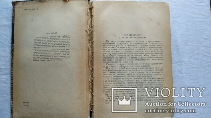 Инфекционные болезни 1966, фото №4