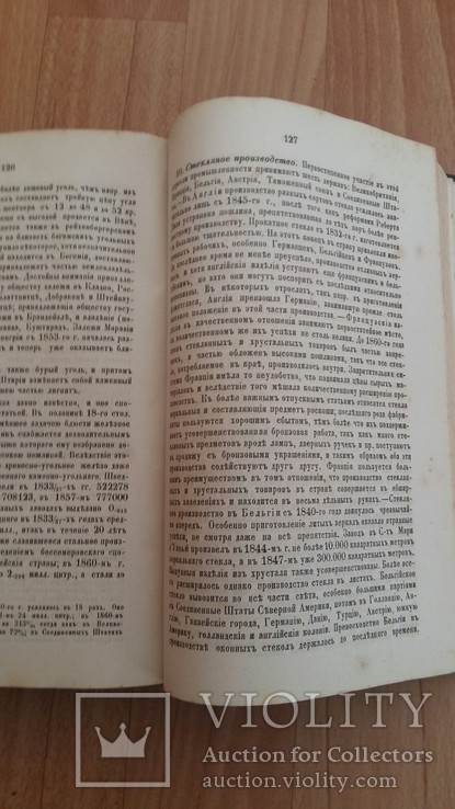 Бэр А. История всемирной торговли. 1876г., фото №5