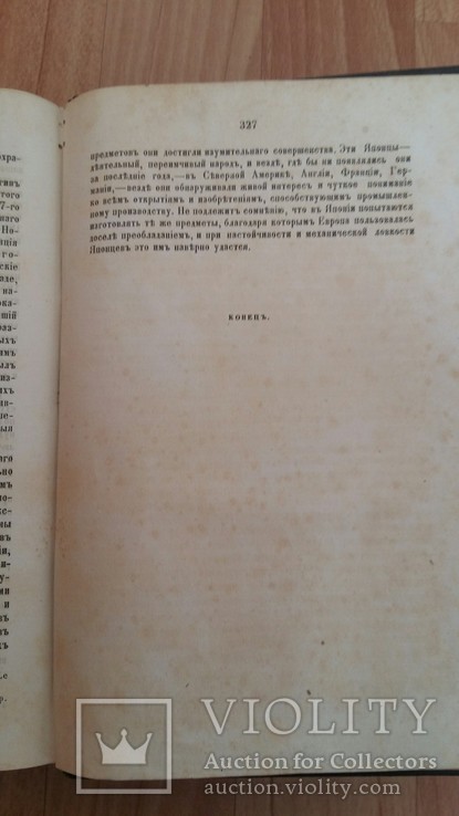 Бэр А. История всемирной торговли. 1876г., фото №7