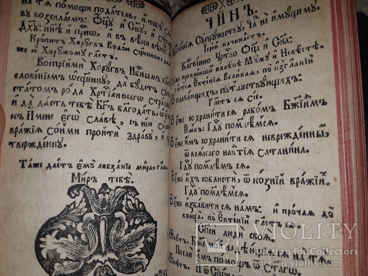 1739 Требник Унiв