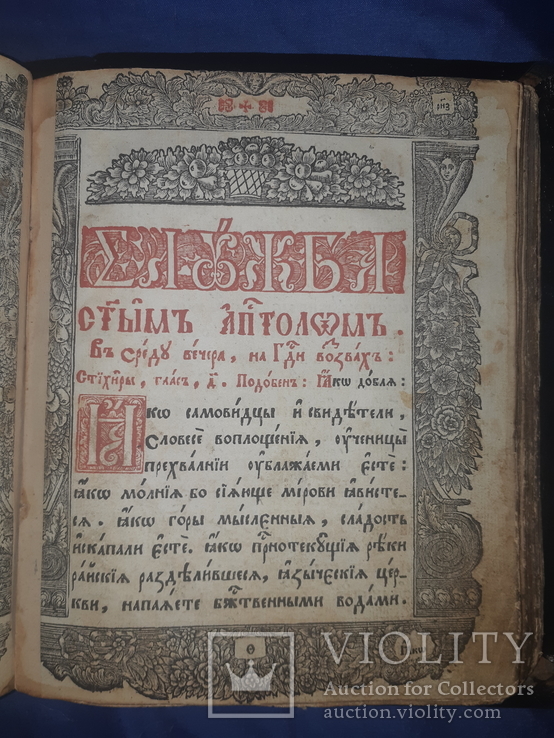 1793 Акафісти з канони Києво-Печерської Лаври, фото №12