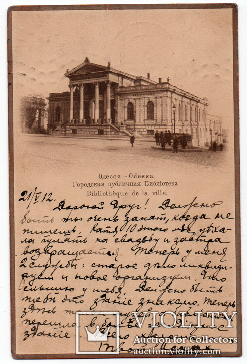 Одесса. Городская публичная библиотека. В рамке., фото №2