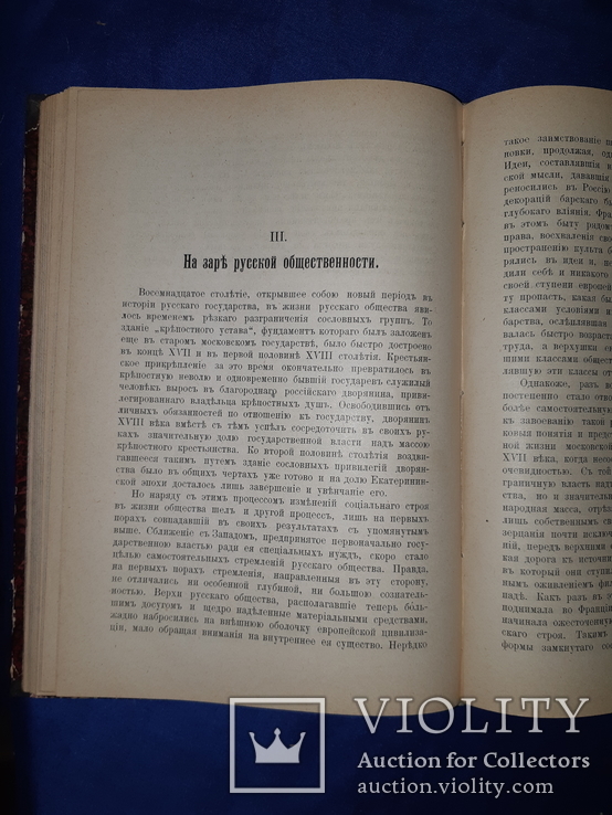 1902 Из истории русского общества, фото №9