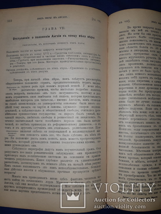 1900 История умственного развития Европы, фото №5