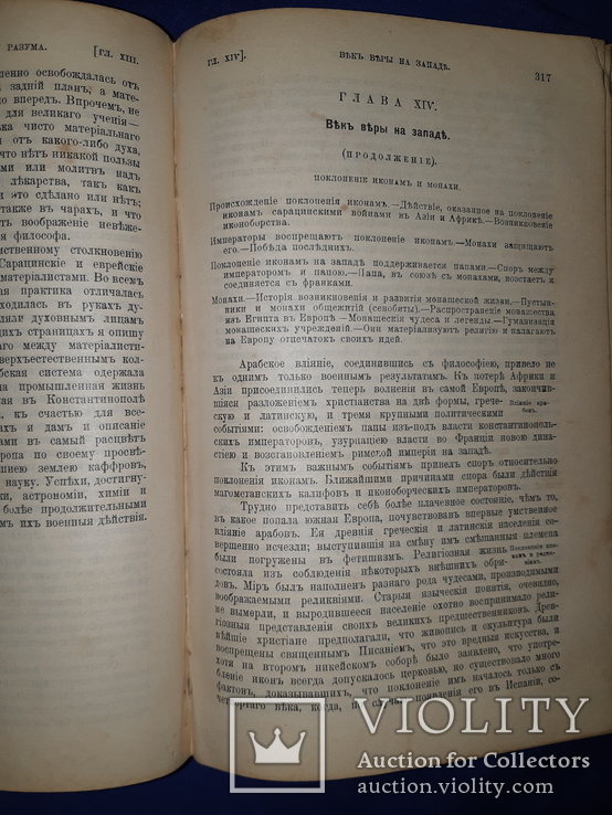 1900 История умственного развития Европы, фото №6