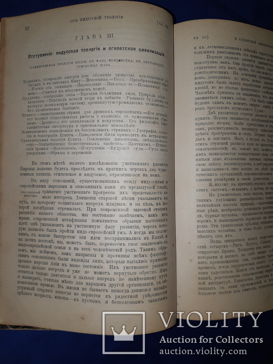 1900 История умственного развития Европы, фото №8