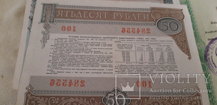 Облигации 50 рублей 189 шт. + олигация 1990 года., фото №5