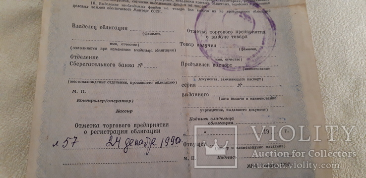 Облигации 50 рублей 189 шт. + олигация 1990 года., фото №7