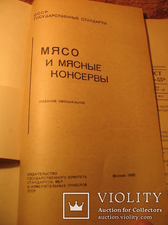 Мясо и мясные консервы 1965г, фото №5