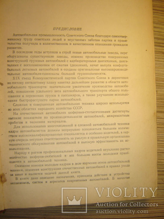 Устройство автомобилей. 1953, фото №4