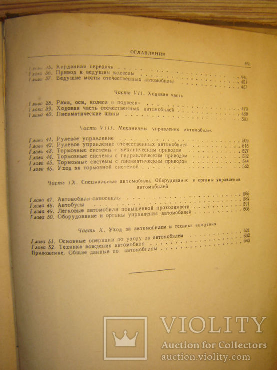 Устройство автомобилей. 1953, фото №7