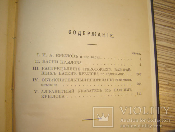 Крылов И. Полное собрание басен. 1913г., фото №6