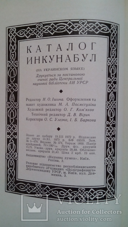 Каталог інкунабул, фото №5