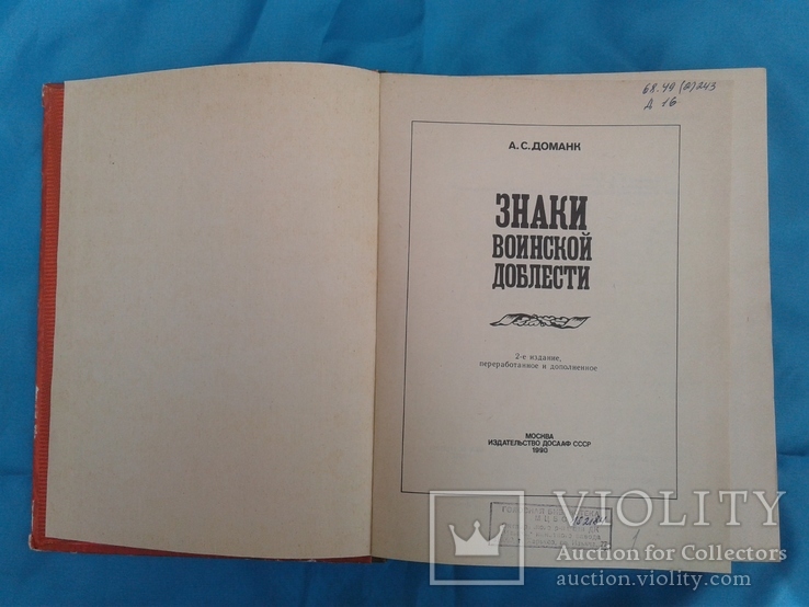 Книга Знаки воинской доблести, фото №3