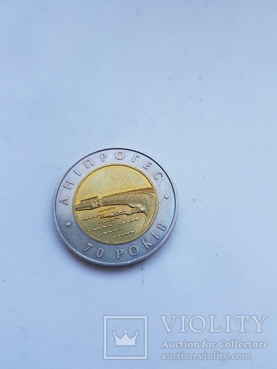 Монета 5 гривень 70-річчя Дніпровської ГЕС