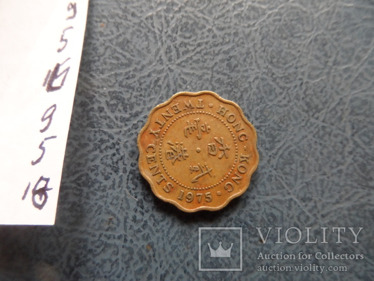 20 центов 1975 Гон-Конг   (,9.5.18)~, фото №4