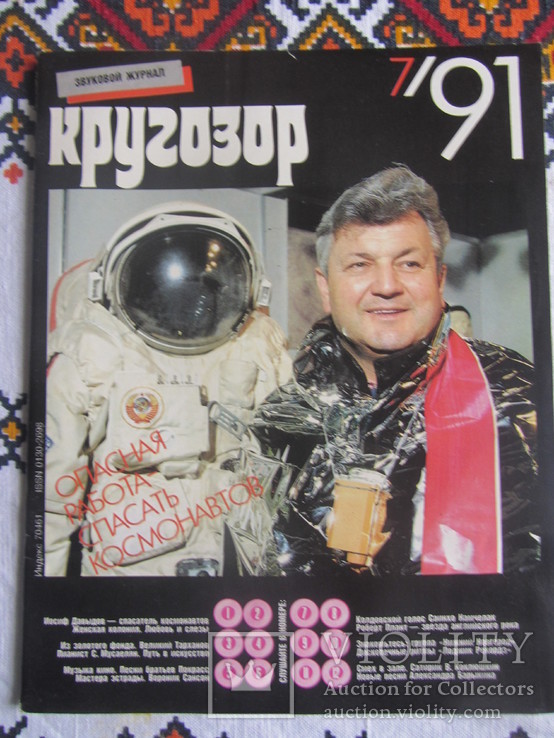 Кругозор №7, 1991, звуковой журнал, фото №2