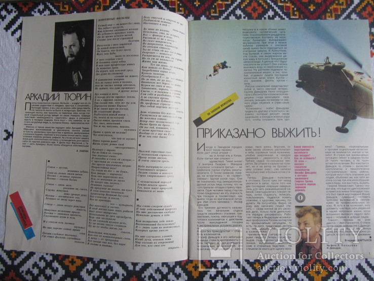Кругозор №7, 1991, звуковой журнал, фото №3