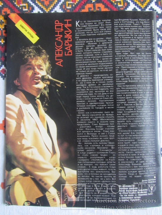 Кругозор №7, 1991, звуковой журнал, фото №8