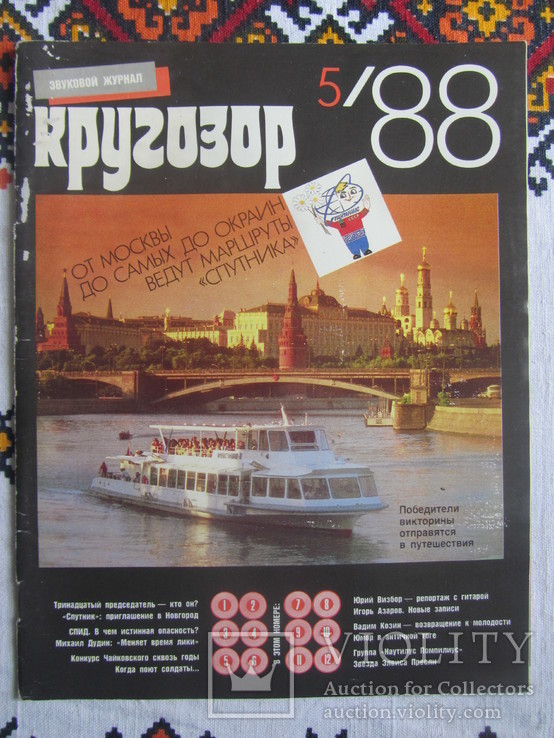 Кругозор №5, 1988, звуковой журнал, фото №2