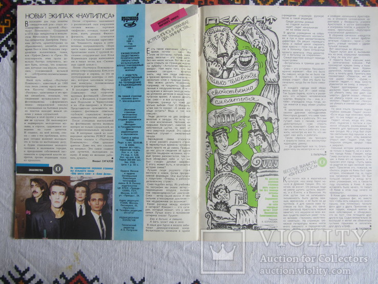 Кругозор №5, 1988, звуковой журнал, фото №6