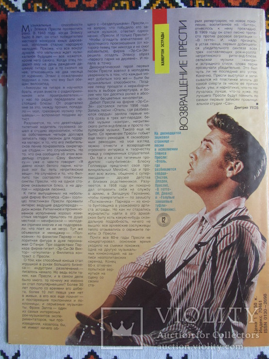 Кругозор №5, 1988, звуковой журнал, фото №7