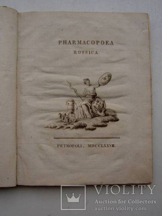 Pharmacopoea Rossica,СПБ,1778, фото №2