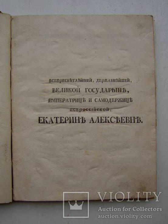 Pharmacopoea Rossica,СПБ,1778, фото №3