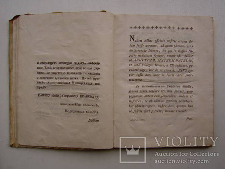 Pharmacopoea Rossica,СПБ,1778, фото №6