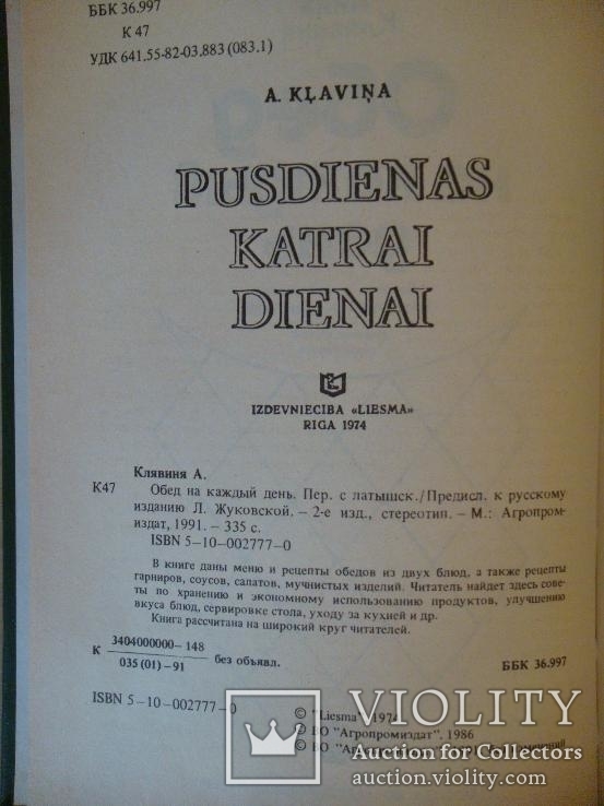 Обед на каждый день - Айна Клявина, фото №9