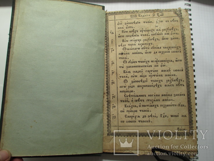 Старинная книга Кадисма., фото №5