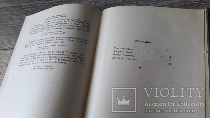 Книга Харьков Харьковской чулочной фабрике 50 лет 1965г., фото №8