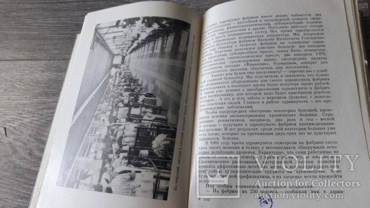 Книга Харьков Харьковской чулочной фабрике 50 лет 1965г., фото №9