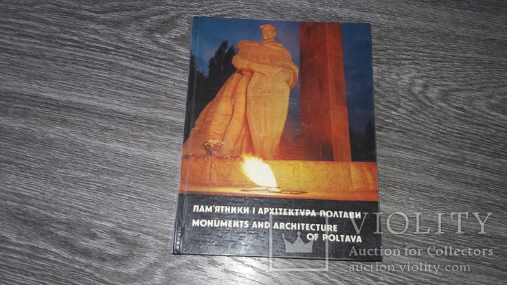 Пам'ятники і архітектура Полтави  Фотоальбом 1974г. Полтава, фото №2