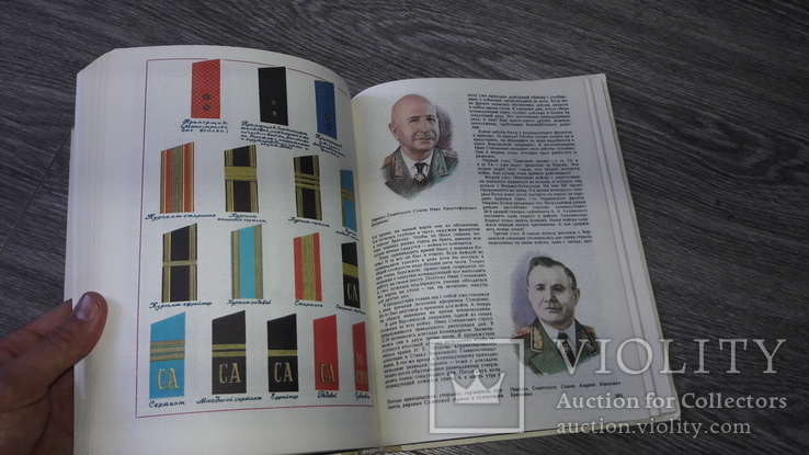 Книга будущих командиров 1985г, фото №6