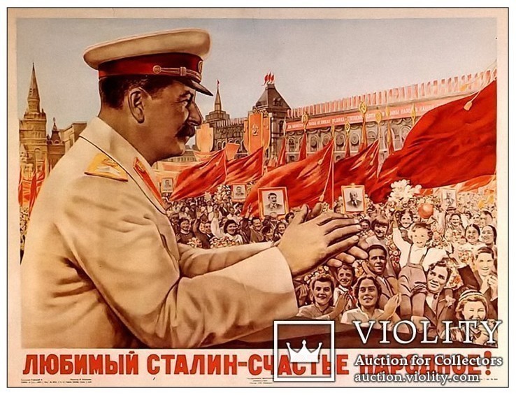 "Любимый Сталин - счастье народное !"