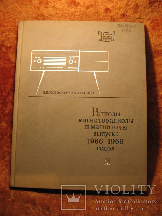 Радиолы, магниторадиолы и магнитолы выпуска 1966-69гг, фото №2