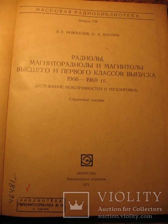 Радиолы, магниторадиолы и магнитолы выпуска 1966-69гг, фото №4
