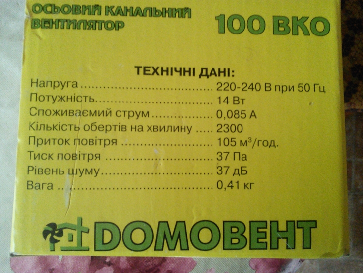 Вентилятор *Домовент* 2 шт., photo number 2