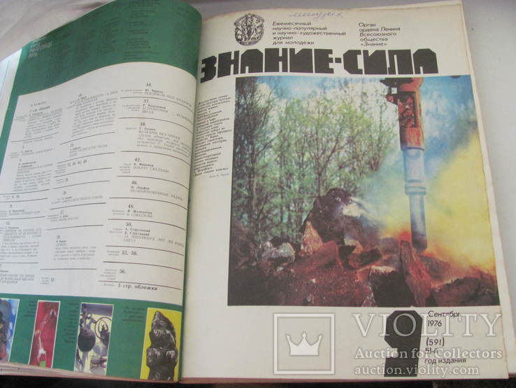 Годовой комплект журнала Знание сила за 1976 г, фото №8