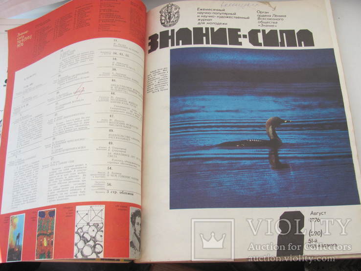 Годовой комплект журнала Знание сила за 1976 г, фото №9